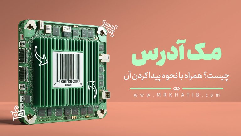 وبلاگ تخصصی 6 مک آدرس 1