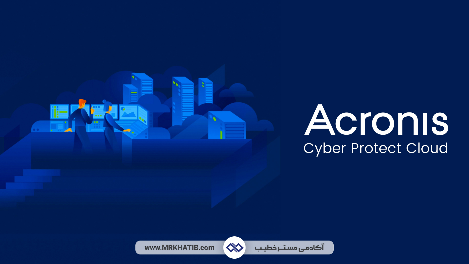 نرم افزار بک آپ گیری Acronis Cyber Protect Cloud