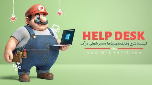 help desk