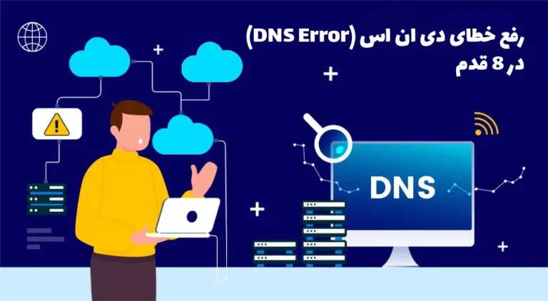 Fixing Dns Error In 8 Steps