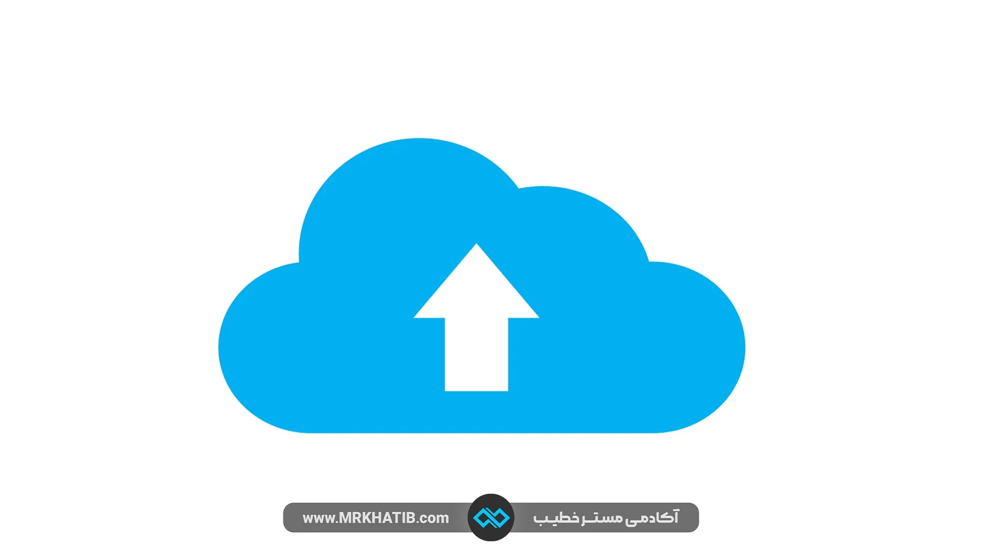 پشتیبان گیری از فضای ابری