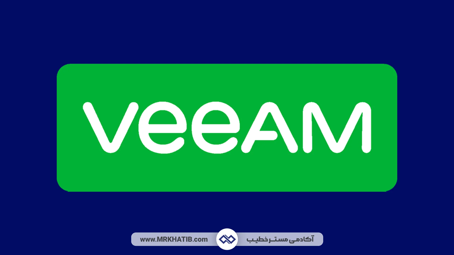 نرم افزار بک آپ گیری Veeam Data Platform