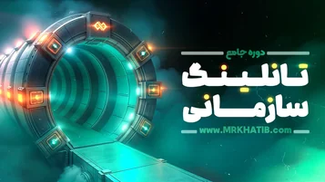 دوره تانلینگ With Bgc